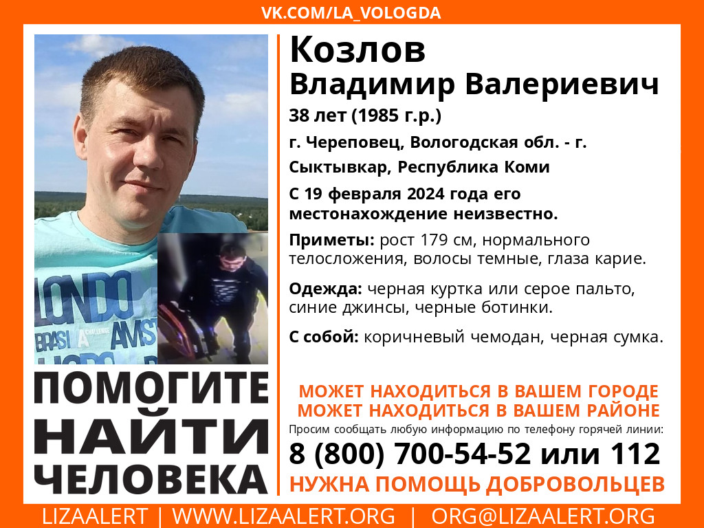 Волонтеры ПСО «Лиза Алерт» рассказали о поисках разработчика сайтов из  Коми, который неделю бомжевал в Череповце