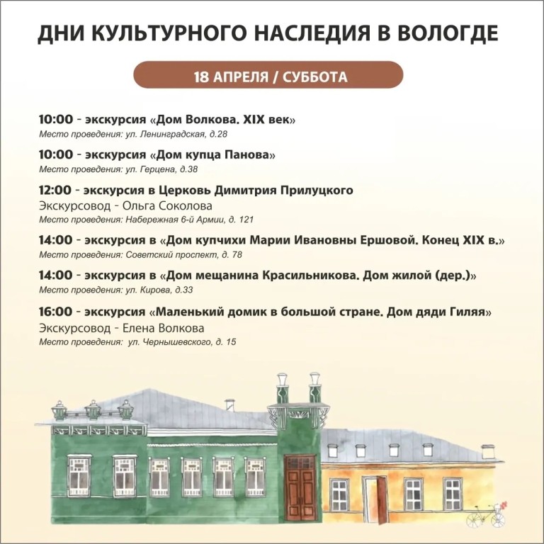 Программа Дней культурного наследия