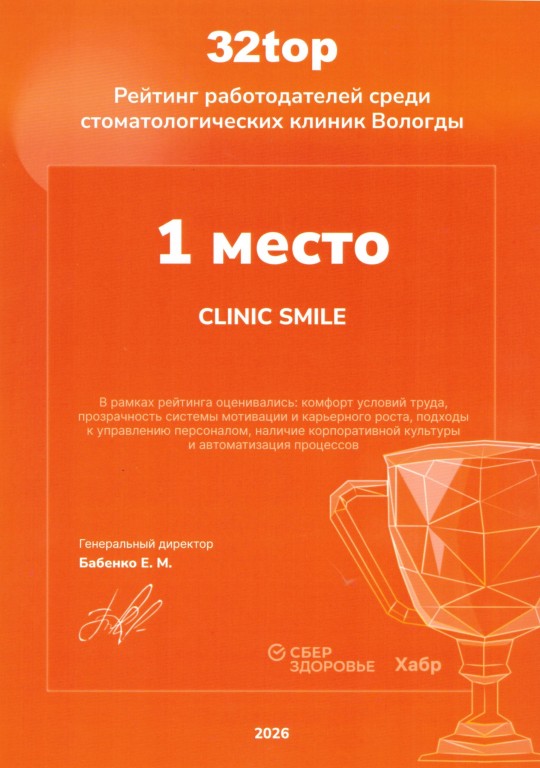 ClinicSmile