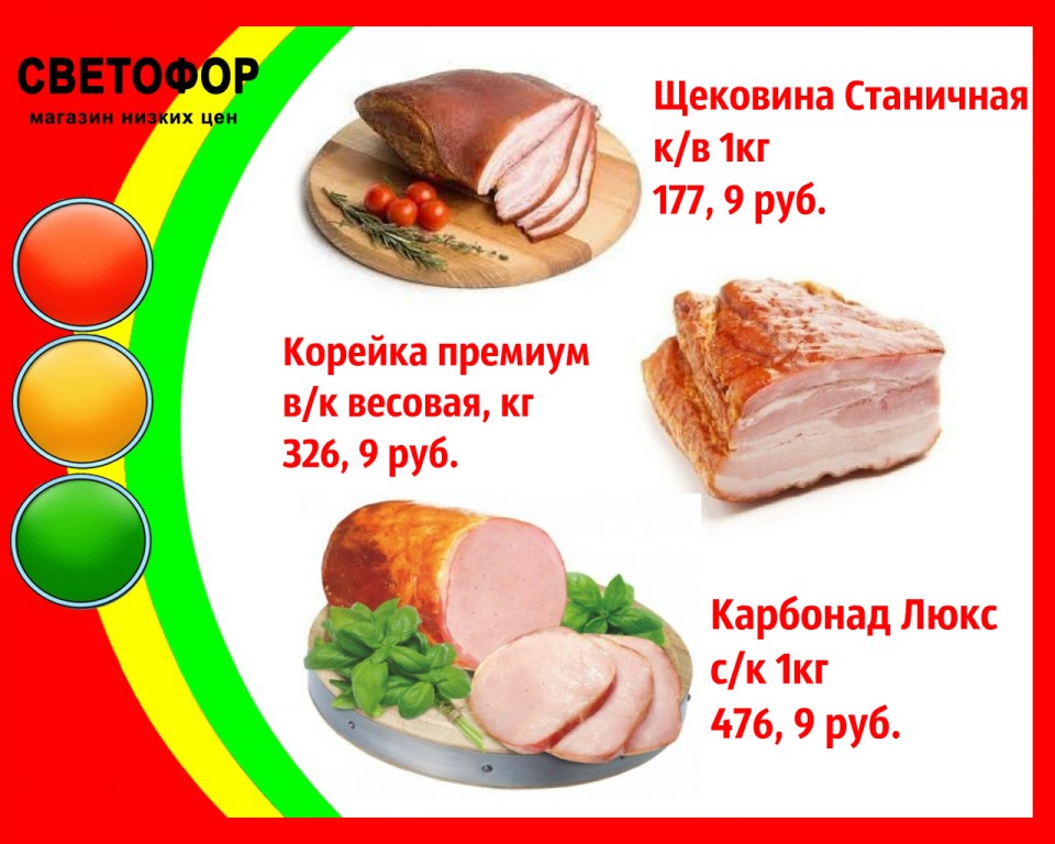 Светофор Магазин Низких Цен Фото