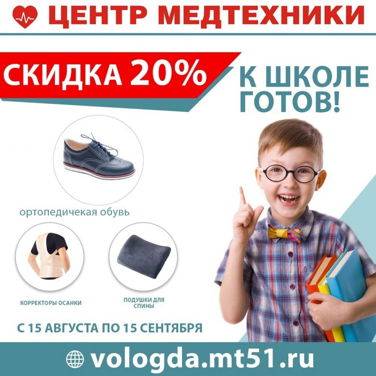 Скидки вологды. Акции в магазинах медтехники. Магазин медтехника Вологда