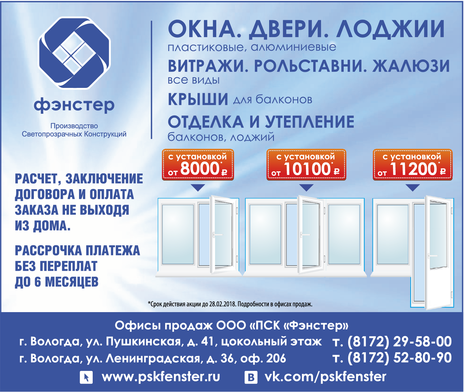 Окна вологда. Окна пластиковые Вологда. Окна двери Вологда. Стеклопакеты Вологда. Евроокна Вологда