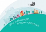 В Вологодской области проводится конкурс виртуальных экскурсий