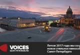  Фестиваль VOICES теперь будет проходить и в Санкт-Петербурге