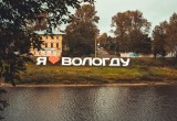 Вологда стала девятой в рейтинге добрых городов