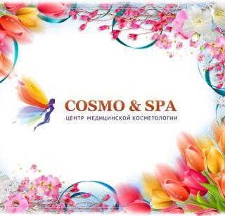 Cosmo&SPA, Центр медицинской косметологии 