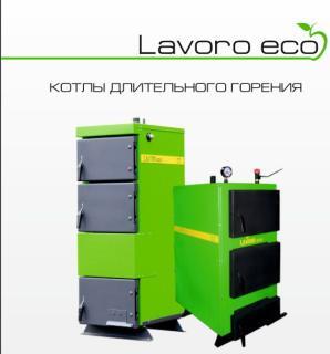 Отопление «LAVORO eco», Производство бытовых и промышленных котлов длительного горения, тепло-аккумуляторы