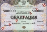 Россияне смогут давать деньги в долг государству: в продаже появятся облигации федерального займа (опрос)