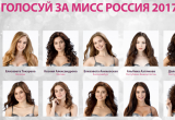 Елизавета Токарева занимает второе место в голосовании за Мисс Россия-2017