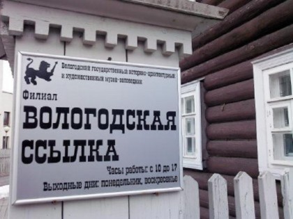 Вологда - «подстоличная Сибирь»