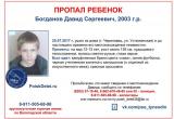 14-летний подросток пропал в Череповце