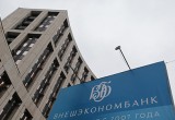 Управляющая компания «Внешэкономбанк» отчиталась о результатах управления пенсионными накоплениями россиян