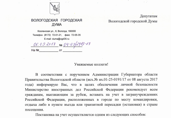Россиянам, находящимся за границей, рекомендуется регистрироваться в российских представительствах