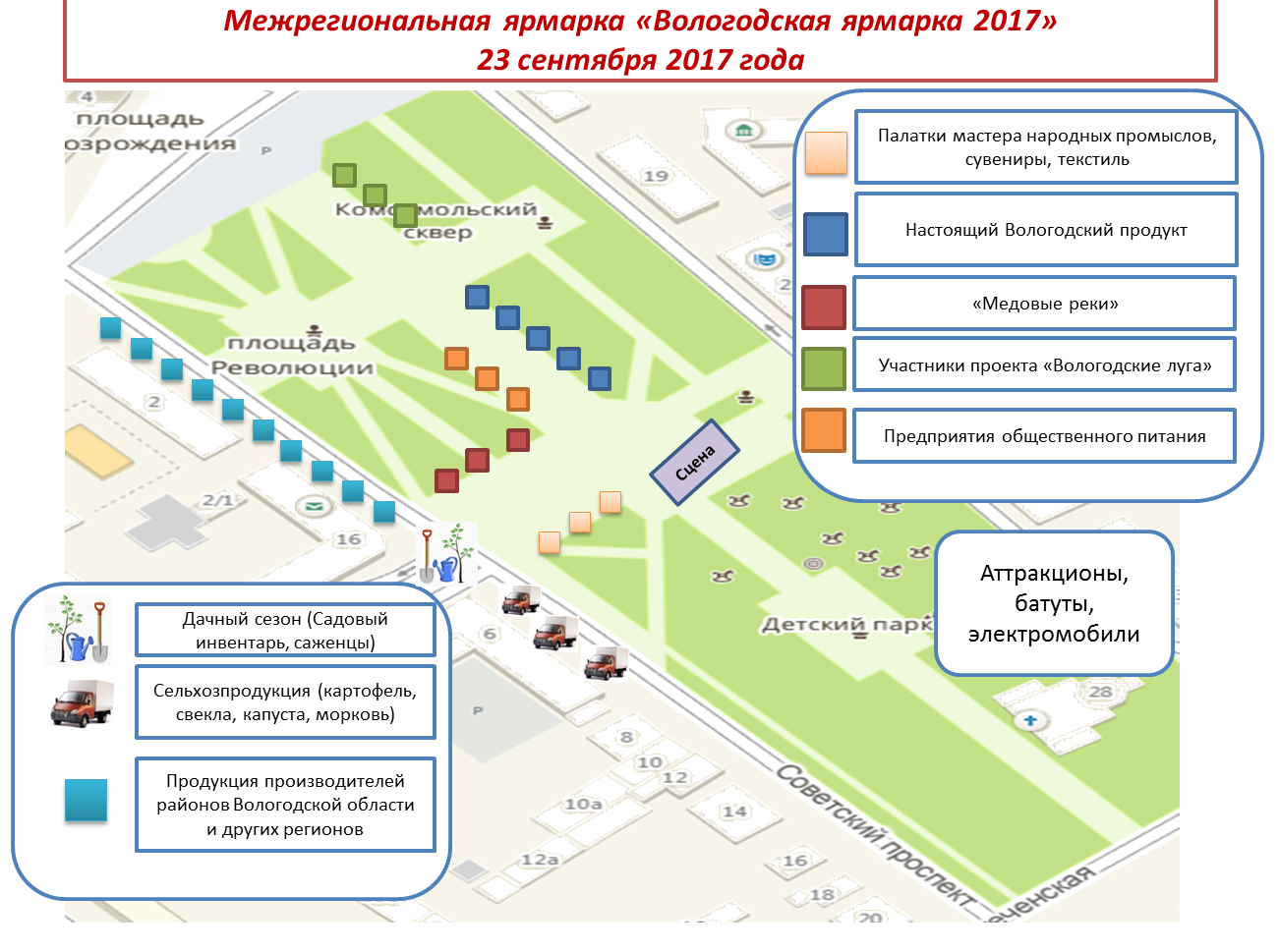Схема проезда вологда. Вологда ярмарки на площади революции. Схема ярмарки. Карта ярмарка. Чертеж ярмарки.