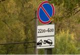 В Череповце установили дорожные знаки, запрещающие стоянки