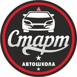 Автошкола Старт, Вологда