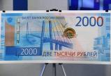 Россияне покупают новые рублевые банкноты по цене выше номинала