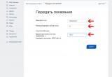 Показания электросчетчиков вологжане теперь могут передать ВКонтакте