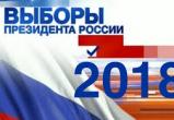 В России дан официальный старт президентской кампании