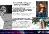 Вологжанка Елизавета Виноградова просит земляков поддержать ее в конкурсе «Новая Звезда»
