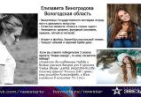 Вологжанка Елизавета Виноградова прошла в полуфинал "Новой звезды" (ВИДЕО)