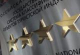 Вологодские гостиницы станут «звездными»