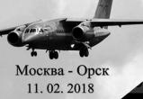 Камера наблюдения сняла крушение Ан-148 в Московской области (ВИДЕО)