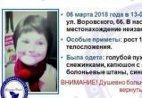 9-летняя Юлия Вересова найдена в Вологде