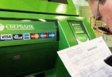«Сбербанк» потерял место в тройке самых надежных банков России