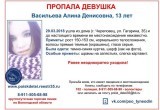 13-летняя девочка-подросток ушла из дома и пропала в Череповце 