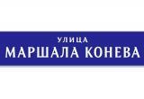 49 улиц Вологды сменят названия 