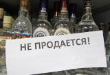 В Вологодской области могут запретить продавать алкоголь 