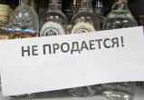 В Вологодской области увеличат число дней с запретом на продажу алкоголя