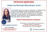 В Череповце ищут 16-летнюю Викторию Ковальчук 