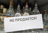27 июня в Вологодской области будет действовать «сухой закон»