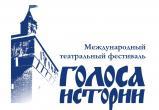 Церемония закрытия Международного театрального фестиваля «Голоса истории» состоится в Вологде