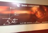 У банка «Советский» отозвана лицензия: санация не помогла