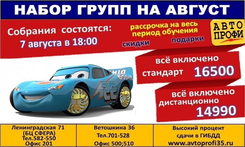 Открыт набор учеников на август