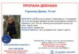 15-летняя Диана Горохова нашлась в Череповце: Девушка гуляла с 29 августа