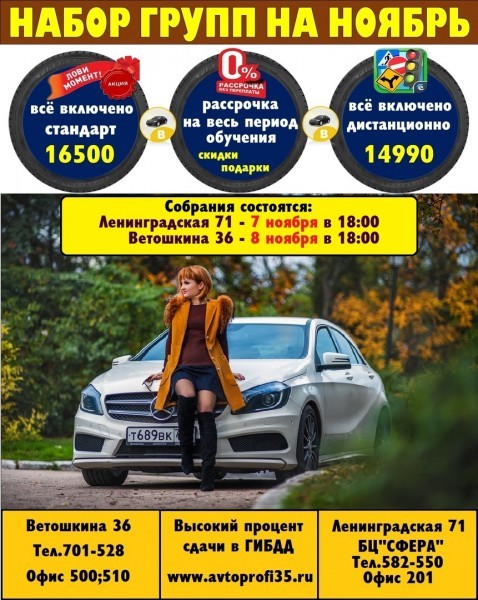 Открыт набор группы в автошколе &laquo;Авто-профи&raquo; на ноябрь