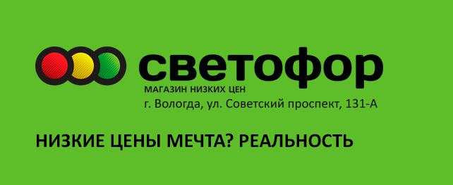 Презентация светофор магазин