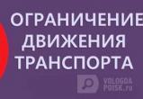 ВНИМАНИЕ ! с 12 ноября в Вологде частично перекроют улицу Предтеченскую для движение автомобилей – ожидаем дорожные пробки