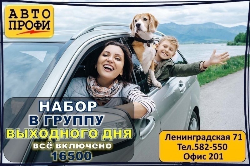 Получить права в свободное время? Легко!