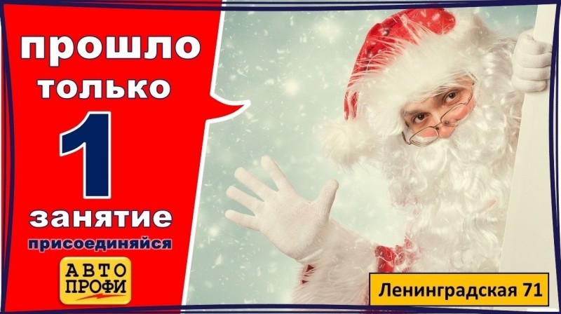 Не успел записаться на обучение в автошколу? Не беда! Прошло только 1 занятие.