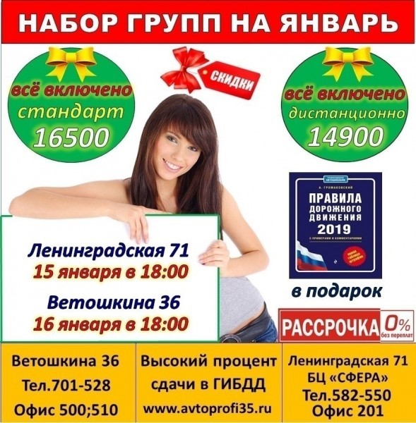 Автошкола &laquo;Авто-профи&raquo; открыла набор группы на январь &ndash; успейте занять свое место!