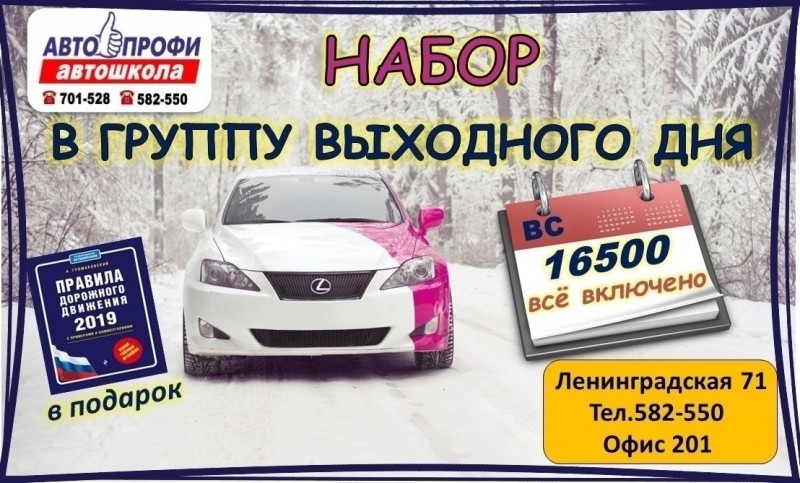 Обучение в автошколе &laquo;Авто-профи&raquo; по воскресениям: набор в группу выходного дня