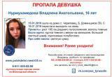 ВНИМАНИЕ! В Череповце пропала 16-летняя школьница (ФОТО)