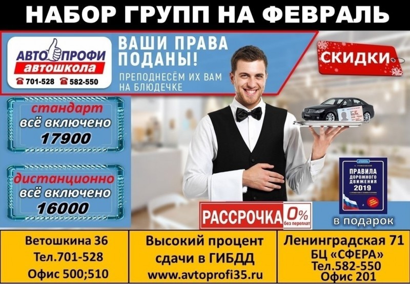 Получи водительские права: &laquo;Авто-профи&raquo; открыл набор группы на февраль
