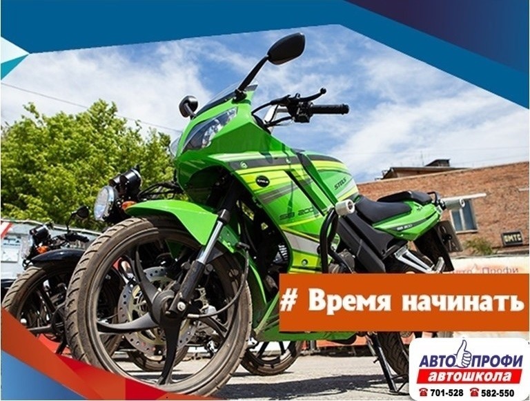 Хочешь гонять на мотоцикле? Автошкола &laquo;Авто-Профи&raquo; научит!