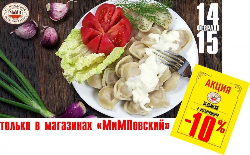 Скорей успевай на акцию от "МиМП"!